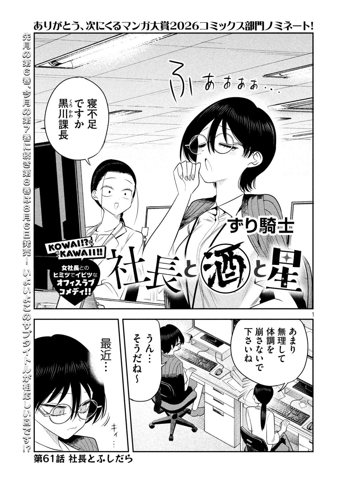 SACHOU TO SAKE TO HOSHI Chapter 61 page 1 - nihonkuni.com