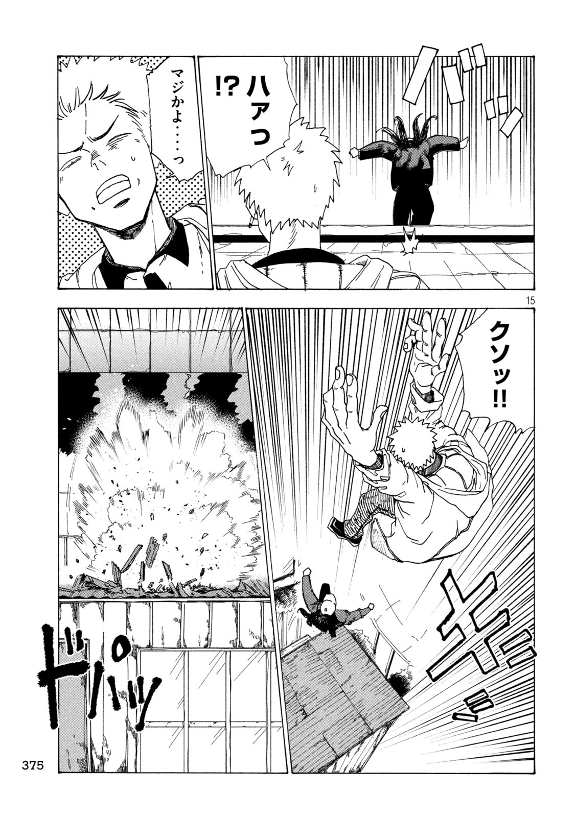 RAT COLLECTIVE Chapter 9 page 15 - nihonkuni.com