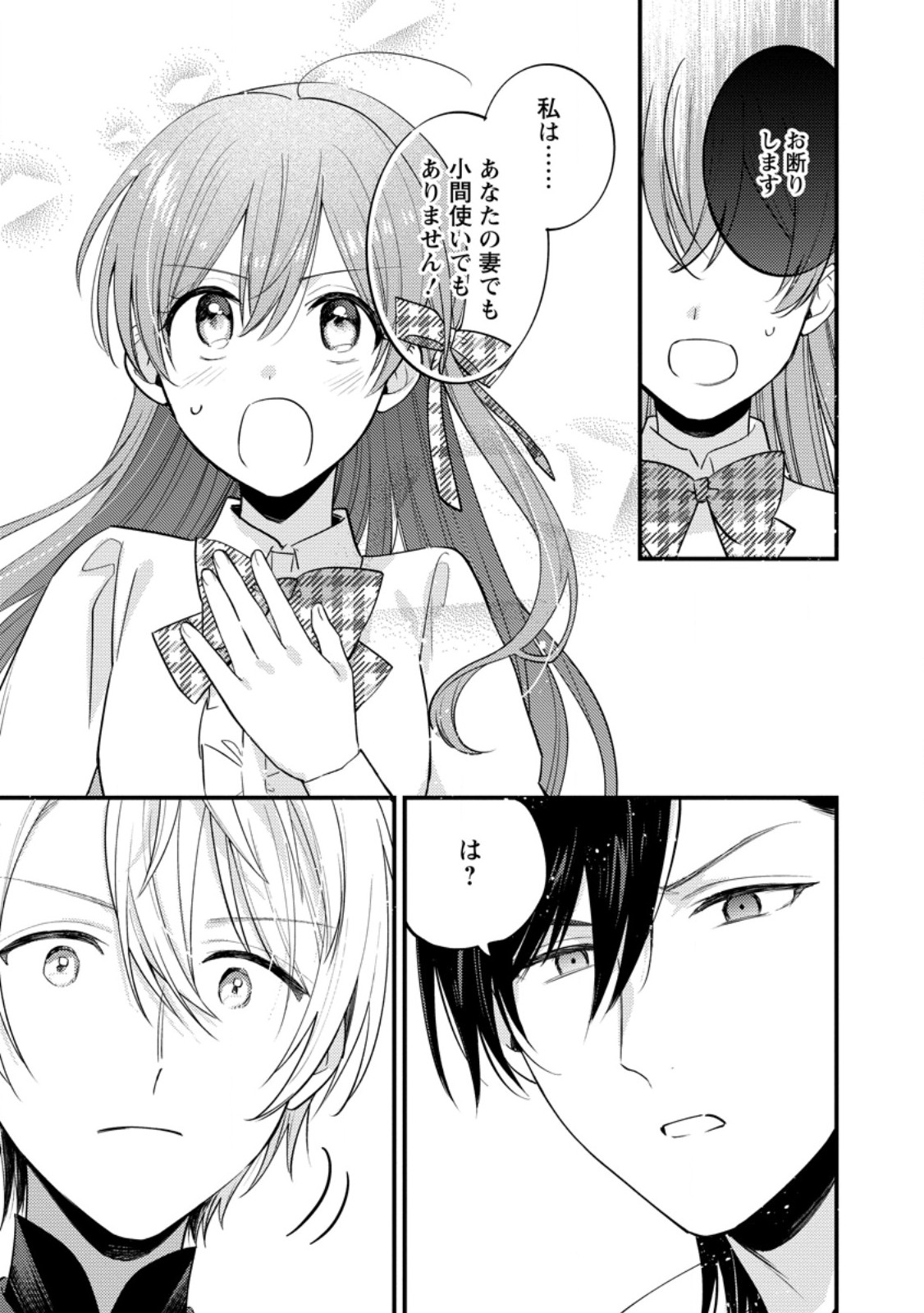 HARIKO NO HANAYOME ~SHISHUU WO SHITEITARA, OUJISAMA GA HANASHITE KURENAKU NARIMASHITA~ Chapter 8.3 page 6 - nihonkuni.com