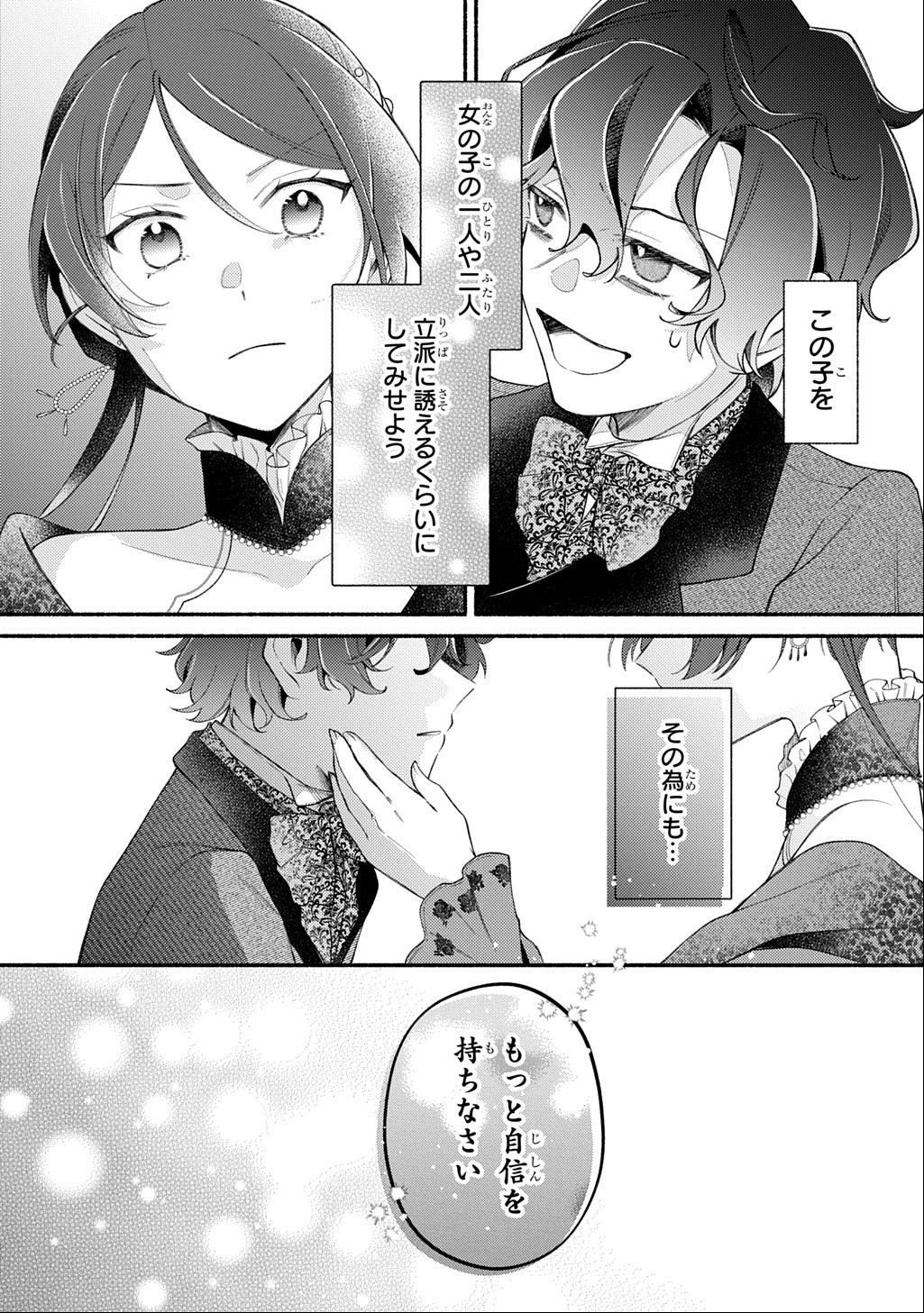 YOAKE NO KIKOUSHI WA IKUOKURE NO TAIYOU NI KOI KOGARERU Chapter 7.1 page 10 - nihonkuni.com