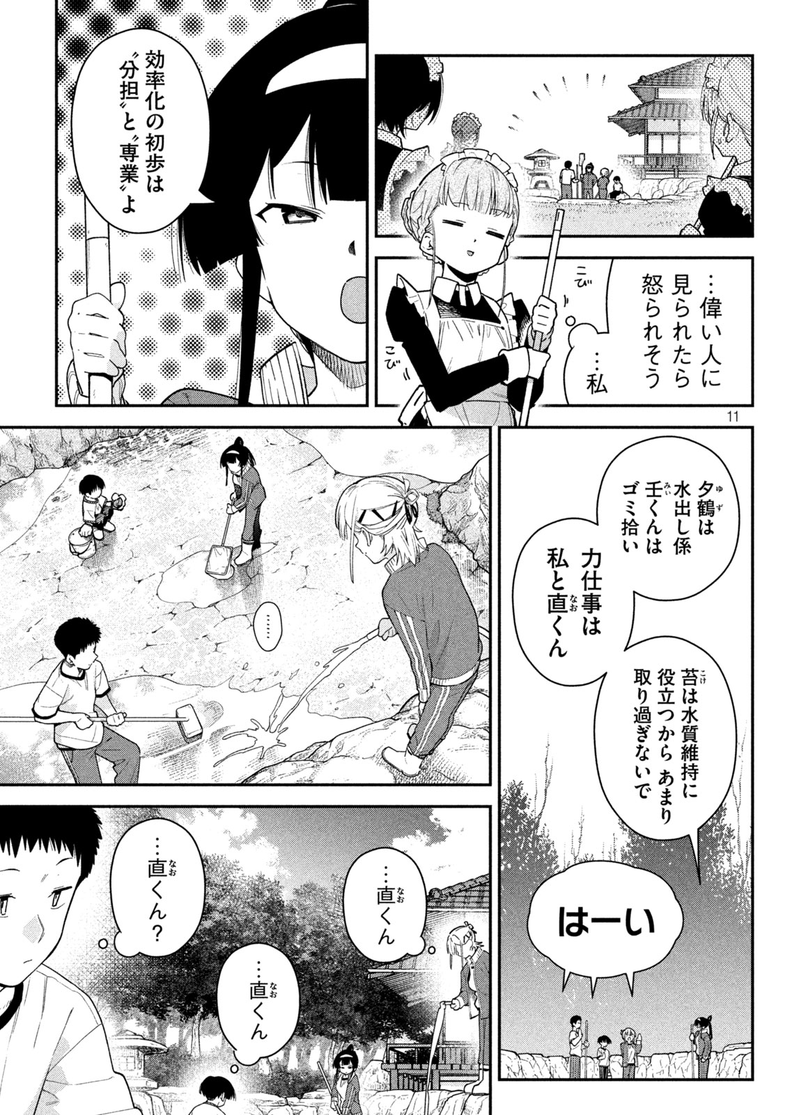 HIMEGOTO KAKUSHIGOTO Chapter 12 page 11 - nihonkuni.com
