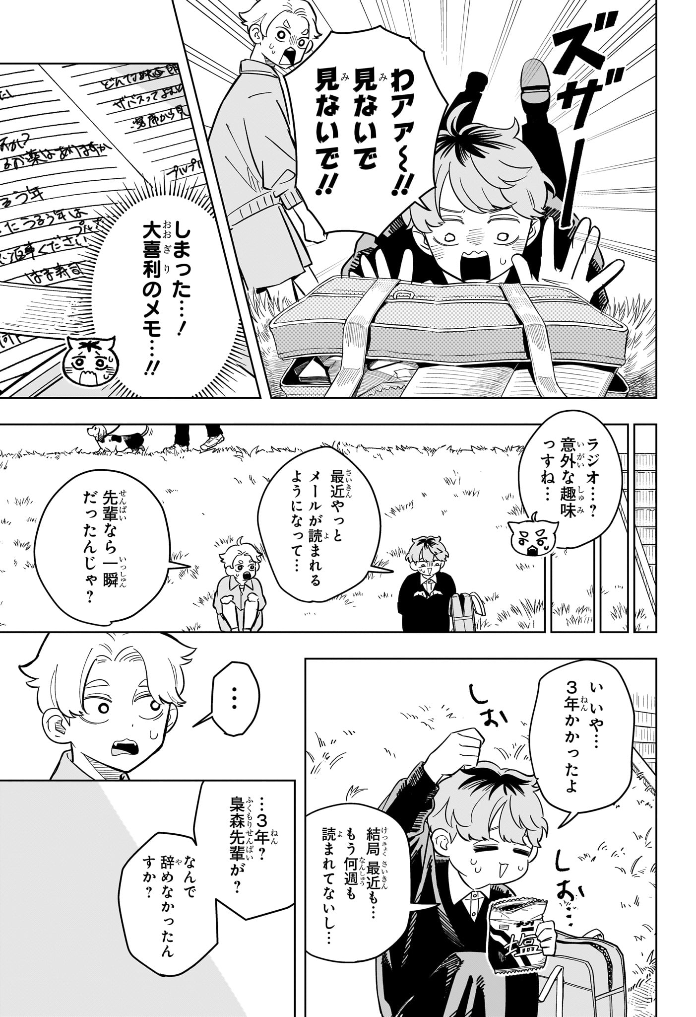SOMEONE HERTZ Chapter 43 page 13 - nihonkuni.com