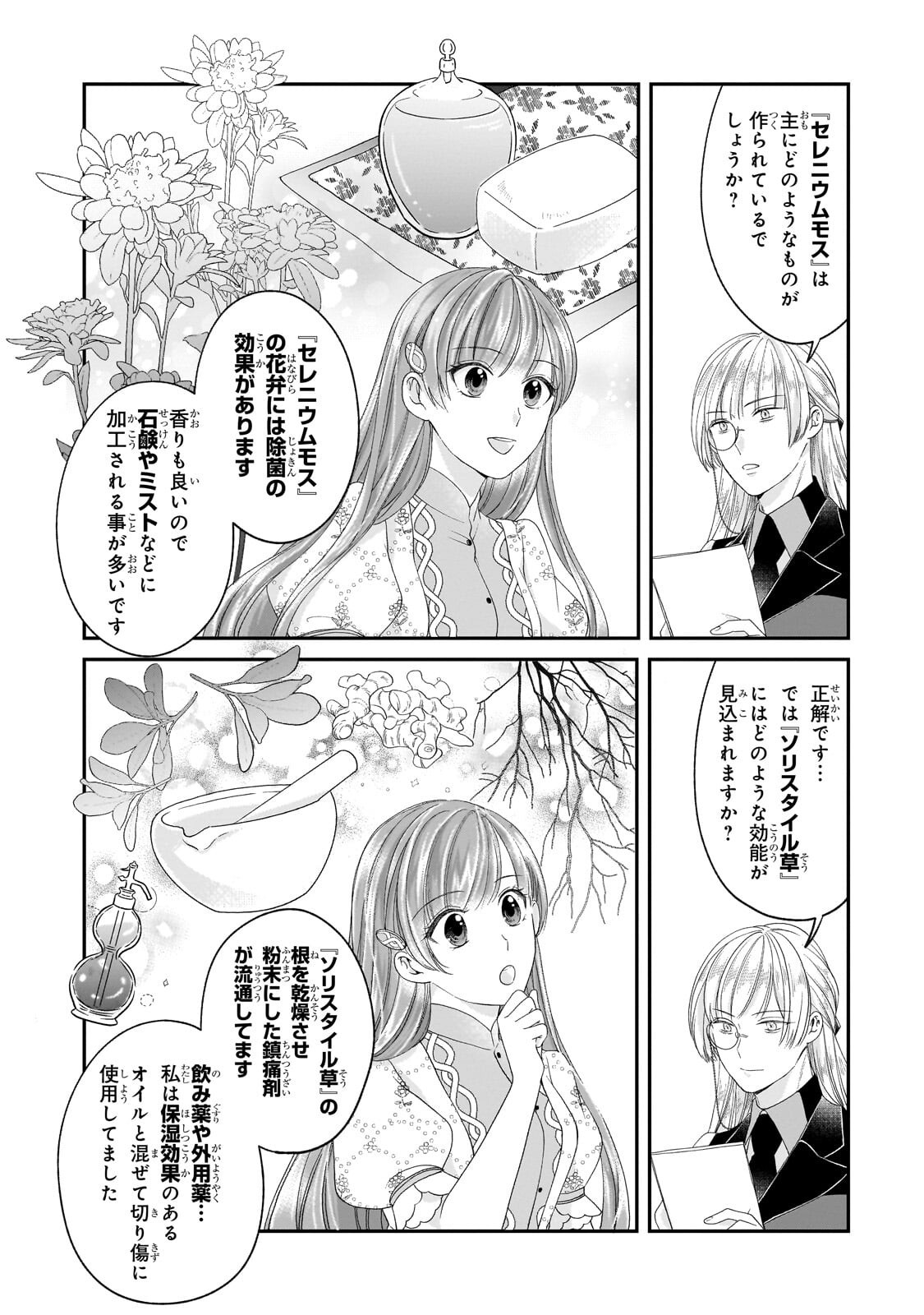 DARE NI MO AISARE NA KATTA MINIKU KEGARE REIJOU GA SHIAWASE NI NARU MADE Chapter 22.1 page 9 - nihonkuni.com