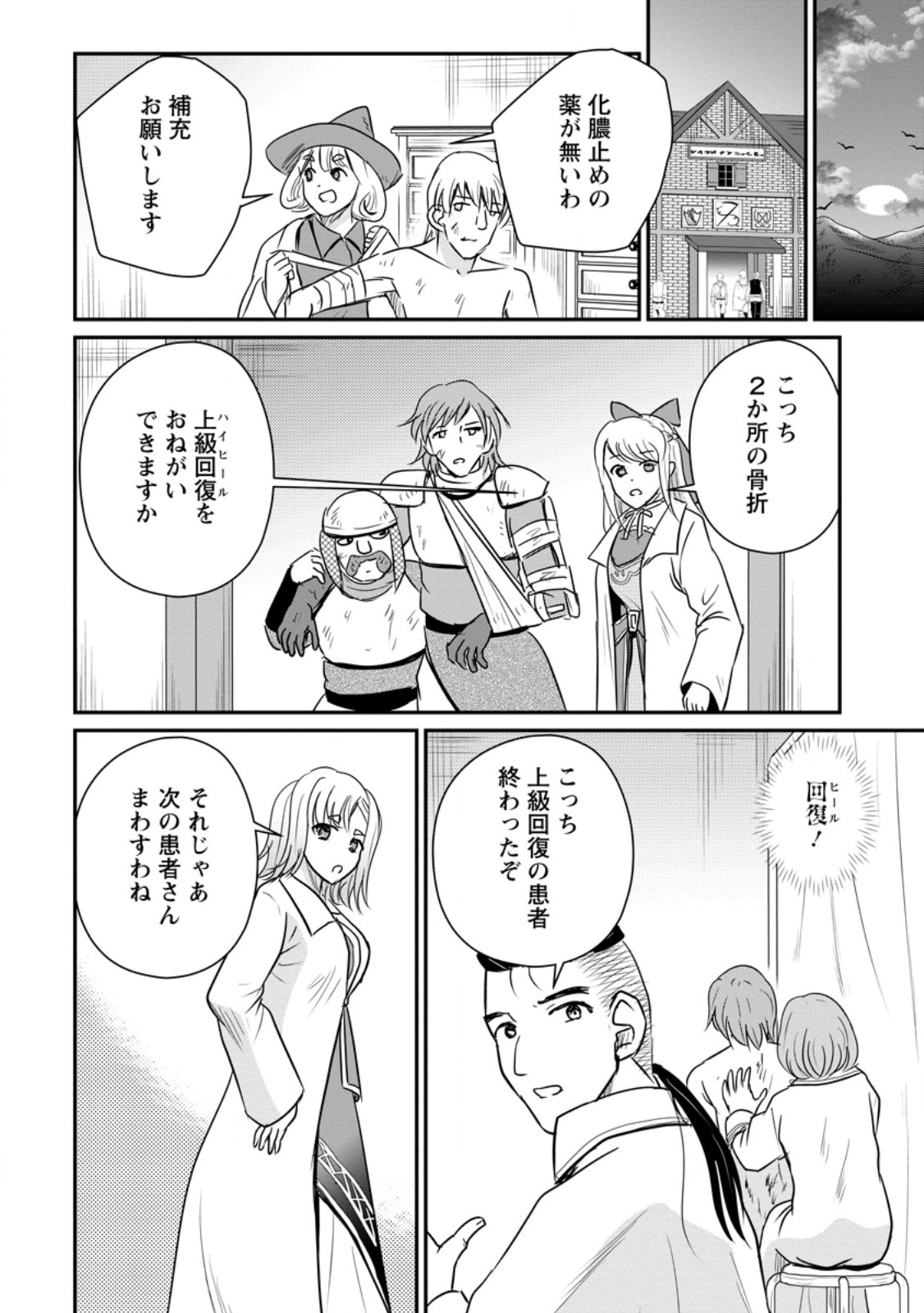 THE FRONTIER LIFE OF THE LOW-CLASS OSSAN HEALER AND THE LOVERY GIRL (MANGA) - RAW Chapter 81.2 page 6 - nihonkuni.com