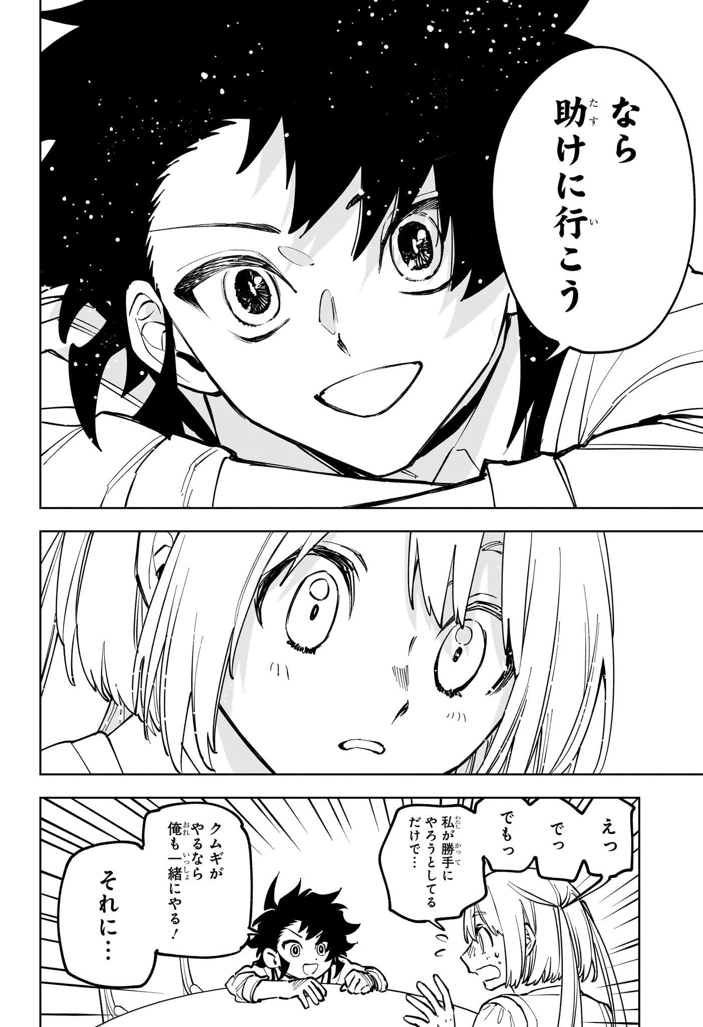 MADAN NO ICHI Chapter 92 - Page 14