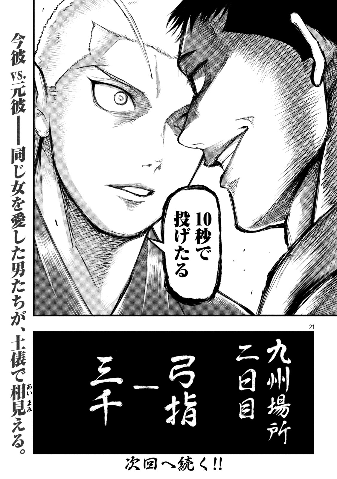 KAKURIKI Chap 15 - Pic 20