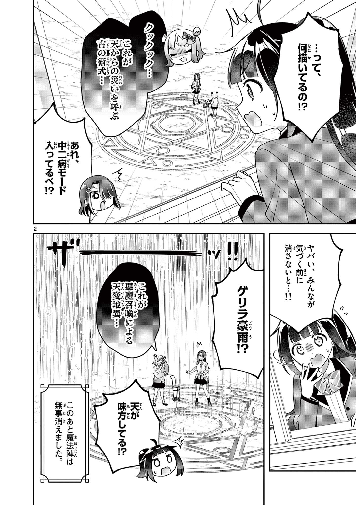 KYOU MO BAREZU NI SUGOSETA! Chapter 12.5 page 2 - nihonkuni.com