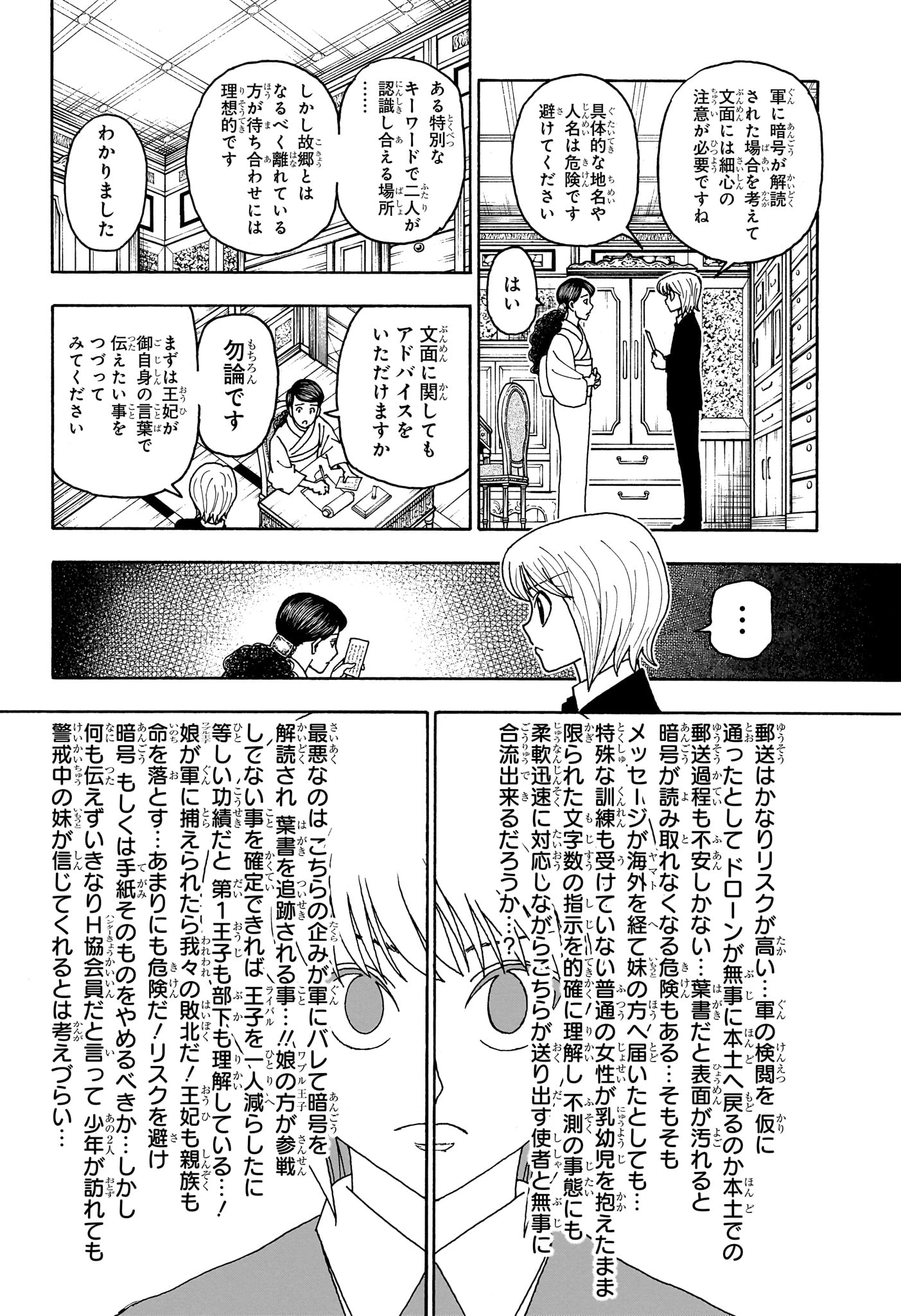 HUNTER X HUNTER - RAW Chap 415 - Pic 10