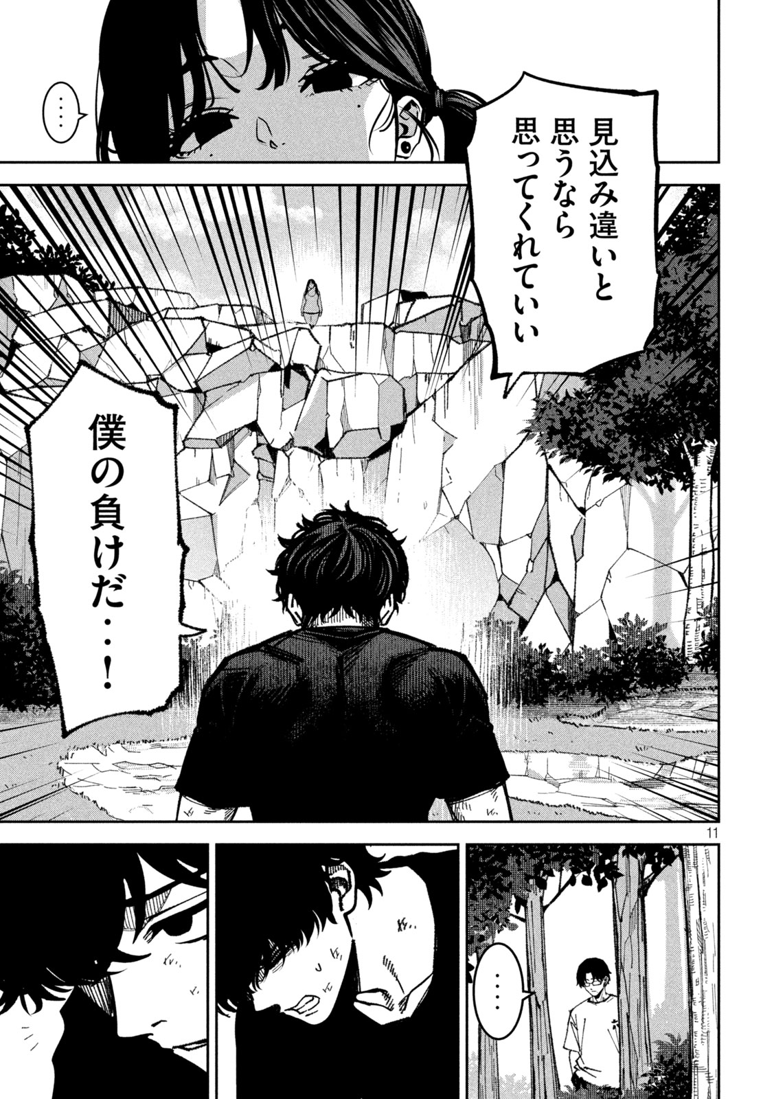 BOURYOKU BANZAI Chapter 64 page 11 - nihonkuni.com