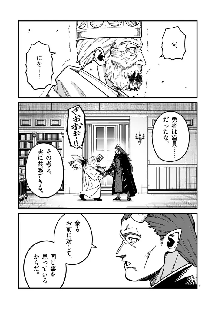 POWER-HARA GENKAI YUUSHA, MAOUGUN KARA KOUTAIGUU DE SCOUT SARERU - YUUSHA RANKING 1-I NA NO NI TEDORI GA GOMI SUGITE SEIKATSU DEKIMASEN Chap 61 - Pic 7