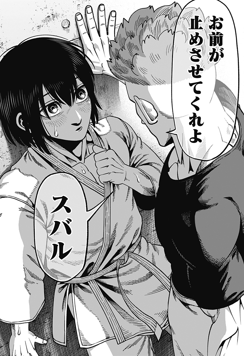 MUTEKI NO SUBARU Chapter 15 page 24 - nihonkuni.com