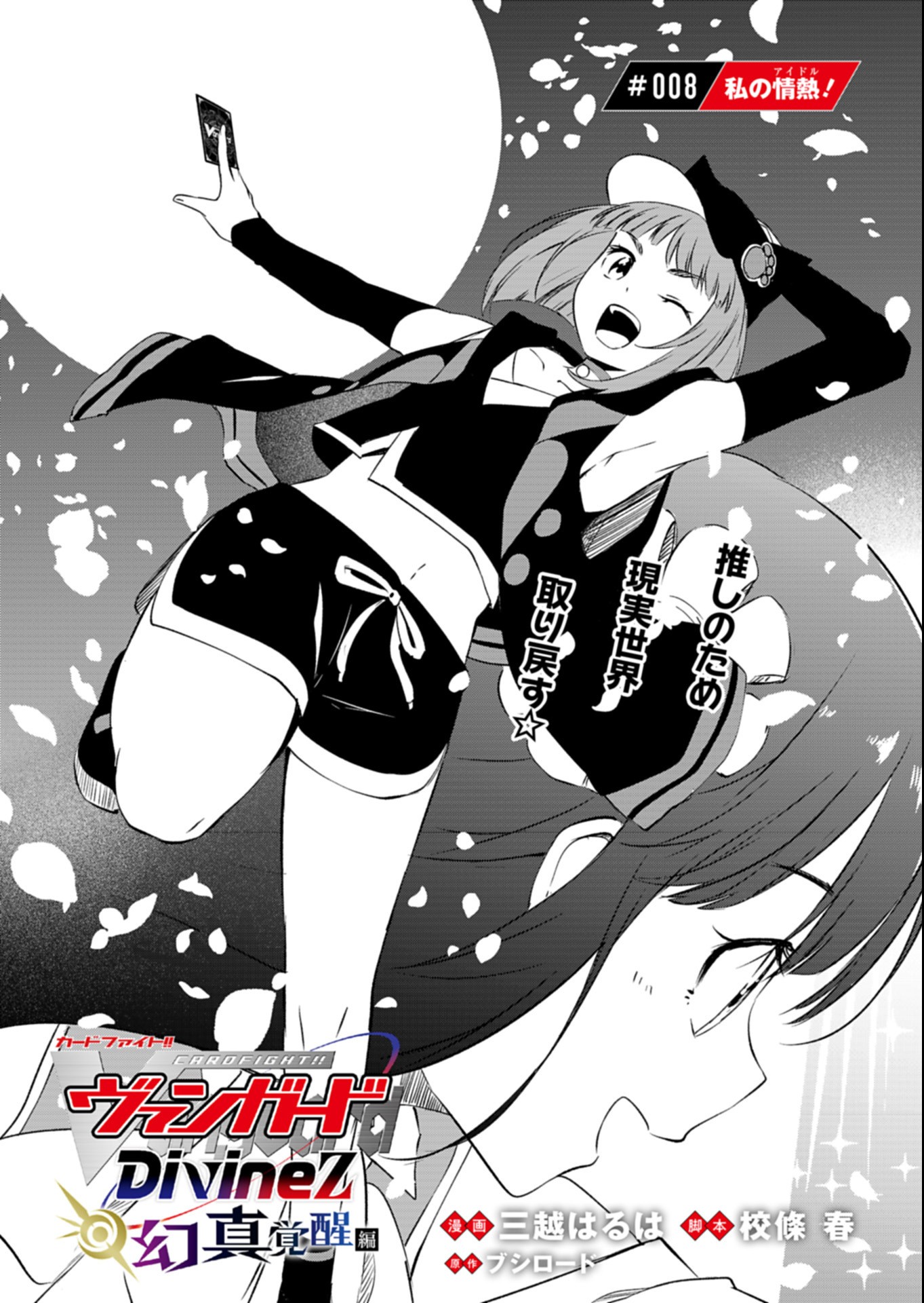 CARDFIGHT!! VANGUARD DIVINEZ GENSHIN KAKUSEI HEN Chap 8.1 - Pic 2