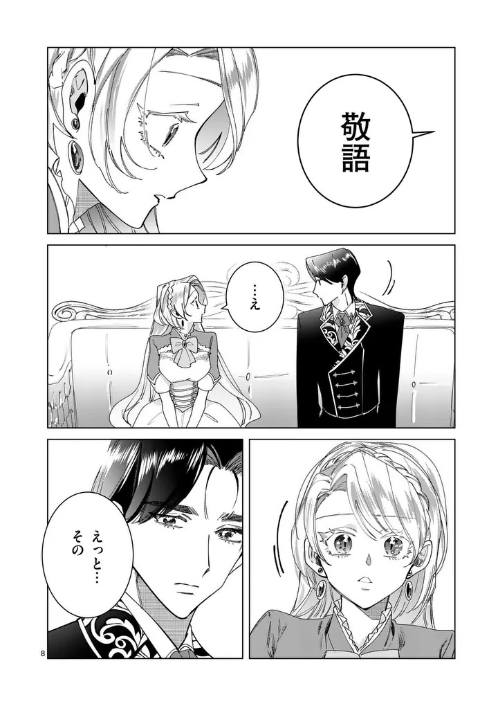 GIJOU GA AKUYAKU REIJOU TO SHITE HAMETSU SURU KOTO WO SHITTA NO DE, MECHAKUCHA AISHIMASU - KEIYAKU KEKKON DE WATASHI NI KANSHIN GA NAKATTA HAZU NO KOUSHAKU-SAMA NI, KIZUITARA DEKIAISARETEMASHITA Chapter 37 - Page 8