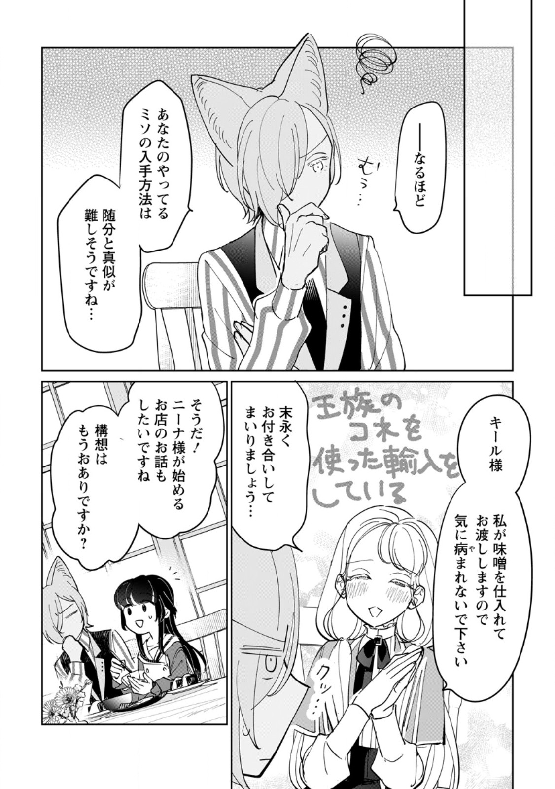 SEIJO JANAI TO TSUIHO SARETANODE, MO FU MO FU JUSHA (HIJIRI JU) TO ONIGIRI WO NIGIRU (MANGA) Chapter 52.3 page 4 - nihonkuni.com