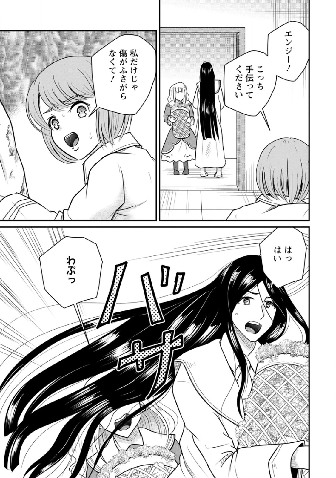 THE FRONTIER LIFE OF THE LOW-CLASS OSSAN HEALER AND THE LOVERY GIRL (MANGA) - RAW Chapter 81.2 page 9 - nihonkuni.com