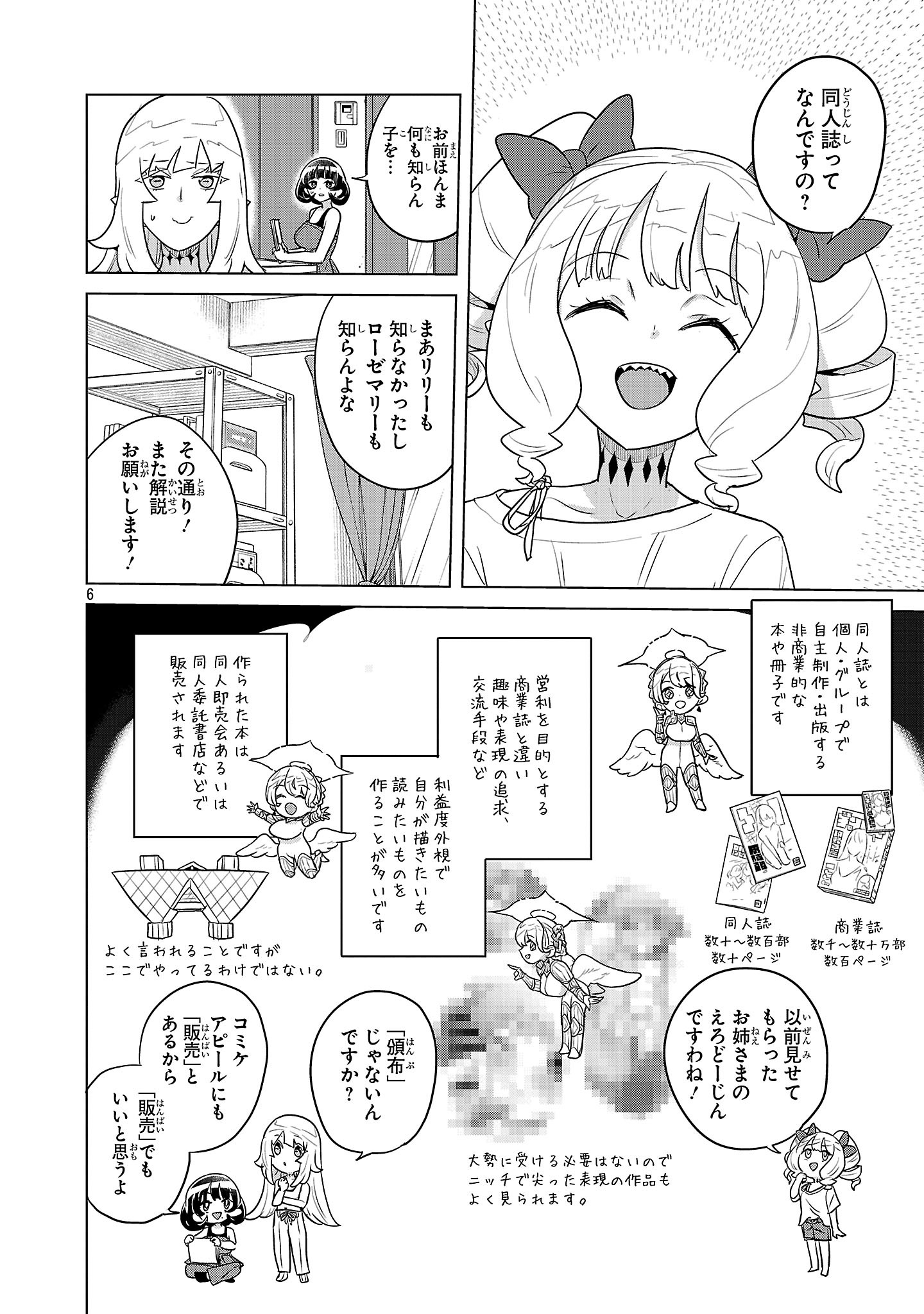 ASAGAYA SUCCUBUS DOUJIN MONOGATARI - RAW Chapter 22 page 6 - nihonkuni.com