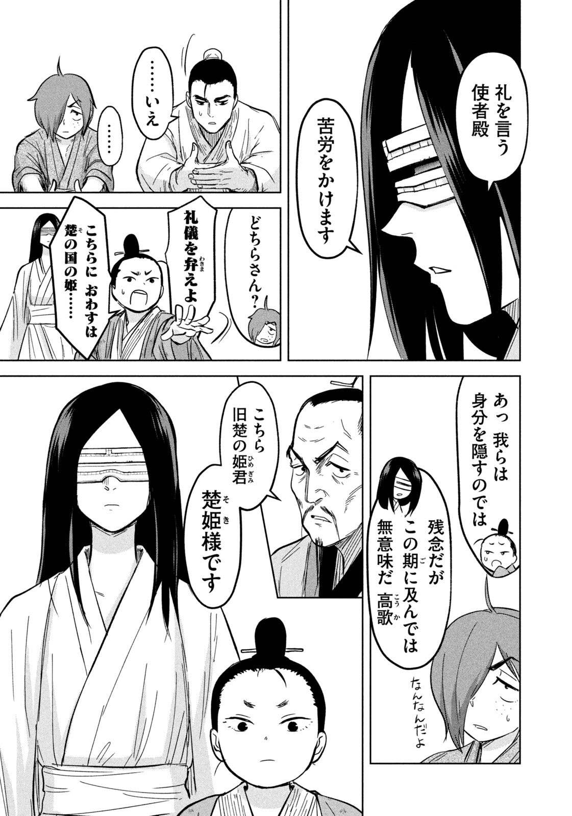 ANCESTORS Chapter 21 page 13 - nihonkuni.com