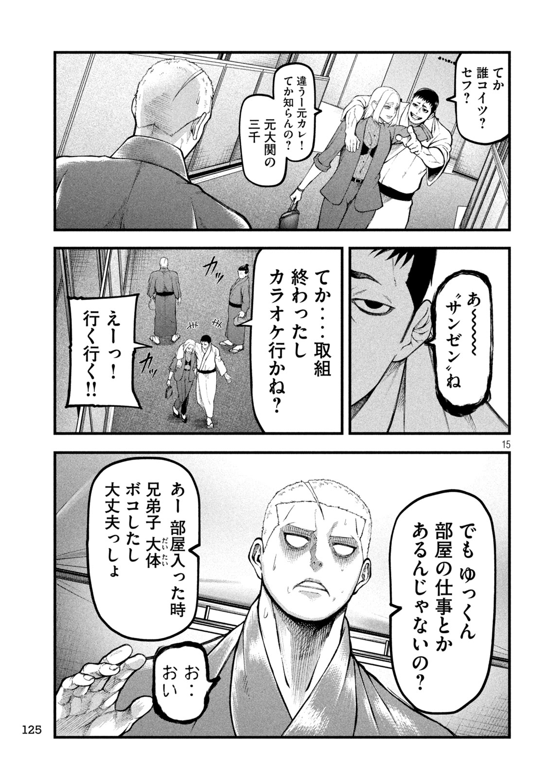 KAKURIKI Chap 15 - Pic 14