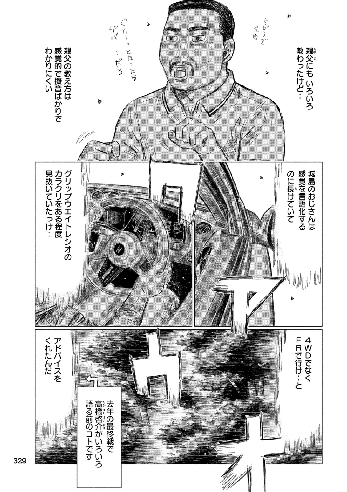 SUBARU TO SUBARU Chapter 41 page 5 - nihonkuni.com