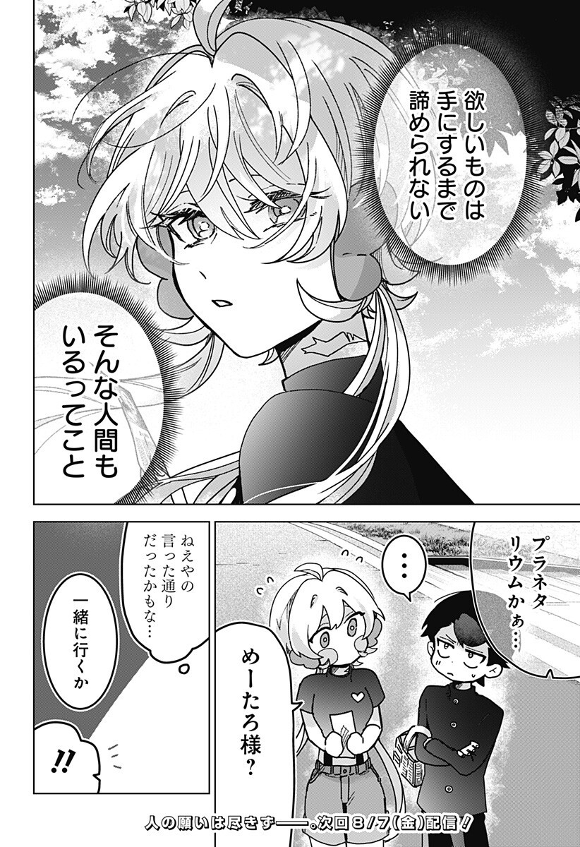 SANAGI NO HEART Chapter 12 page 20 - nihonkuni.com