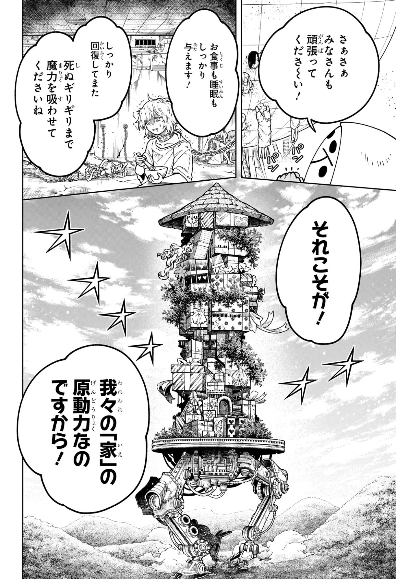 MADAN NO ICHI Chapter 92 - Page 6