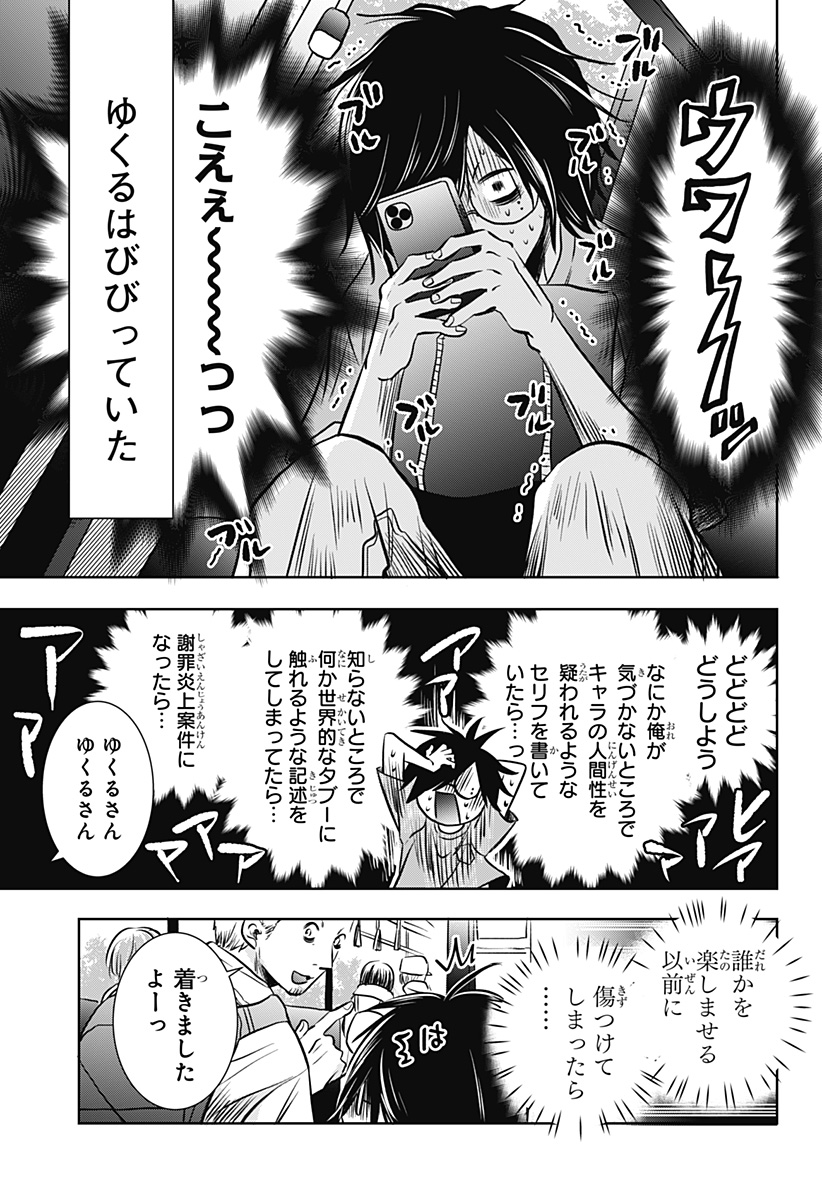 UCHIKIRA RE MANGAKA TO DOUJIN ONNA Chapter 13 page 9 - nihonkuni.com