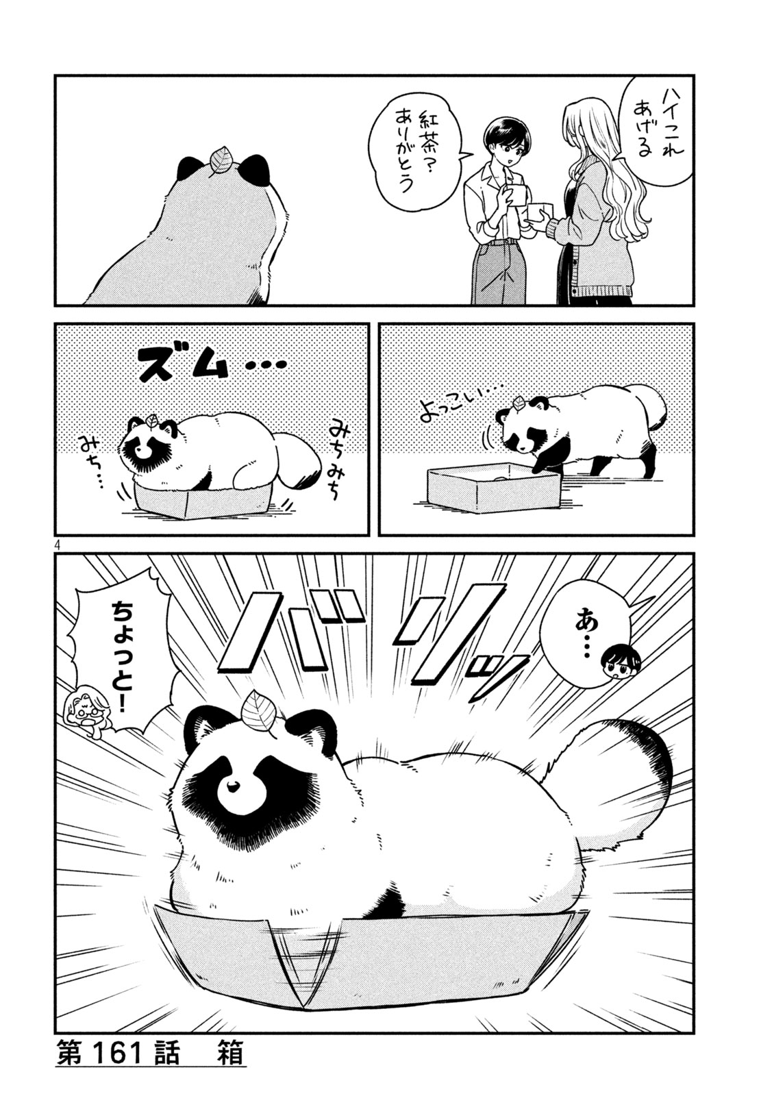 AME TO KIMI TO - RAW Chapter 161 page 4 - nihonkuni.com