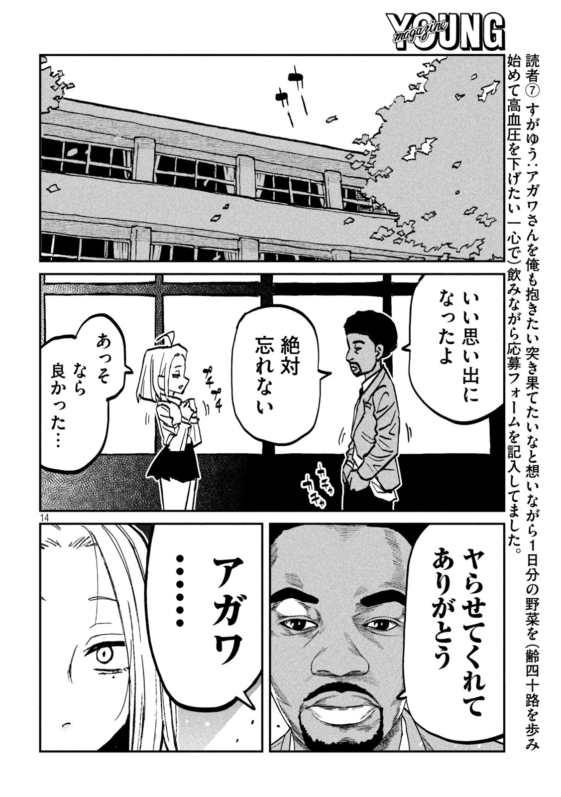 DARE DEMO DAKERU KIMI GA SUKI Chapter 108 page 14 - nihonkuni.com