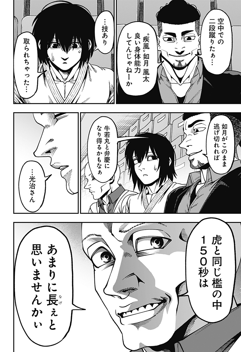 MUTEKI NO SUBARU Chapter 15 page 12 - nihonkuni.com