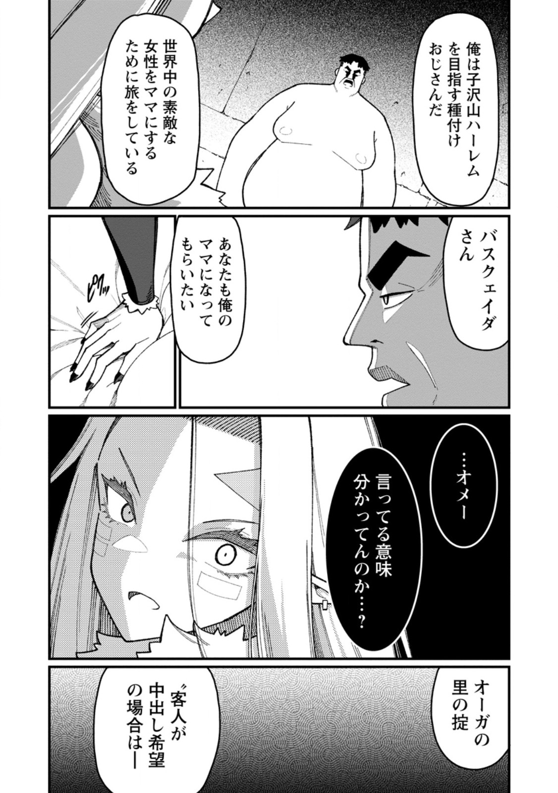 THE HAREM KING'S OTHERWORLD PRESS TRAVELOGUE ~THE STRONGEST AND UNRIVALED UNCLE MARRIES ALL RACES~ Chapter 24.1 page 5 - nihonkuni.com