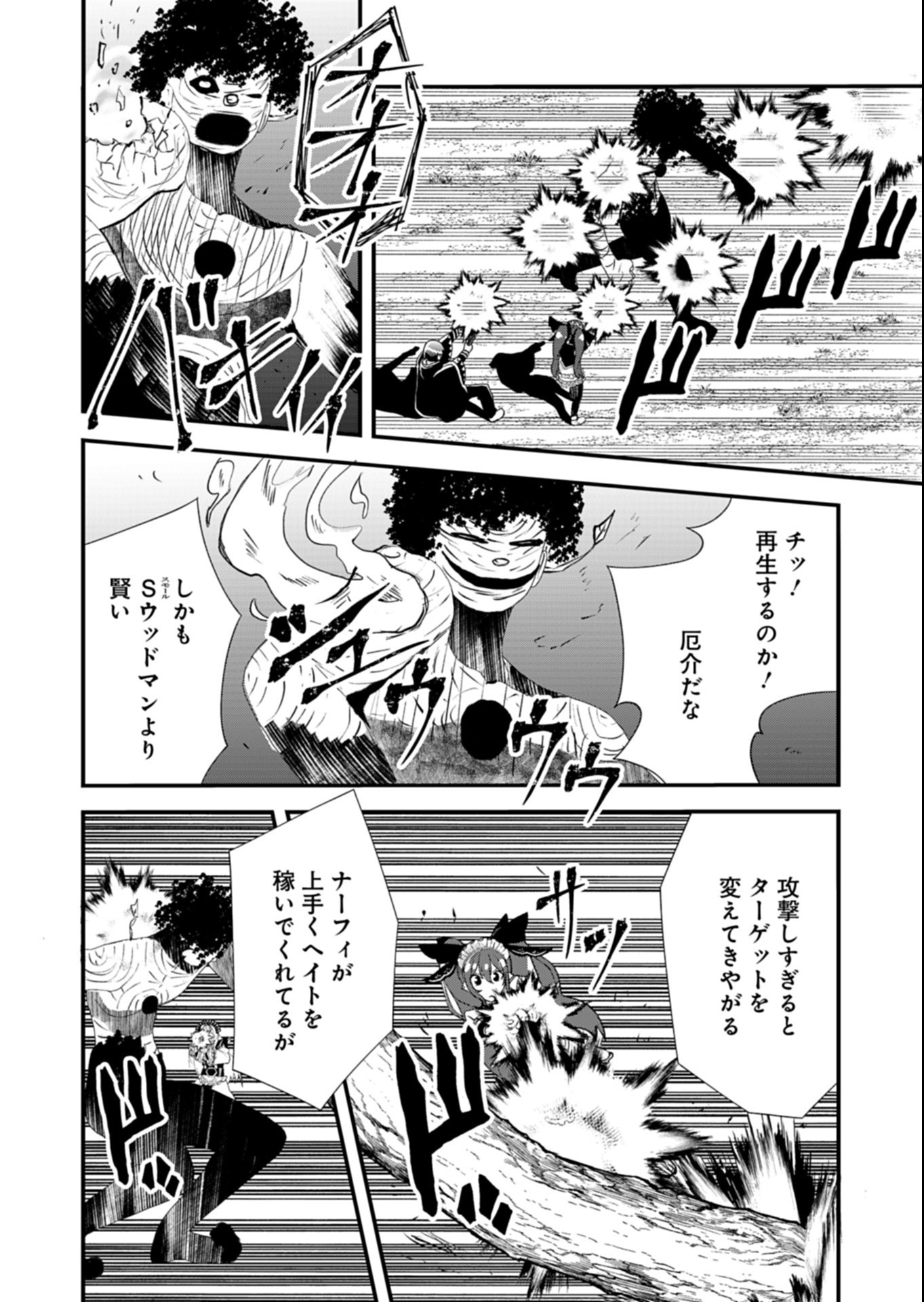 ORE NO SHOUKAN MAHOU GA OKASHII. ~ZAKO SUGIRU TO TSUIHOU SARETA SHOUKAN MAHOUTSUKAI NO ORE WA, GENDAI HEIKI WO SHOUKAN SHITE IKUSEI CHEAT DE MUSOU SURU~ RAW Chapter 6.1 page 12 - nihonkuni.com