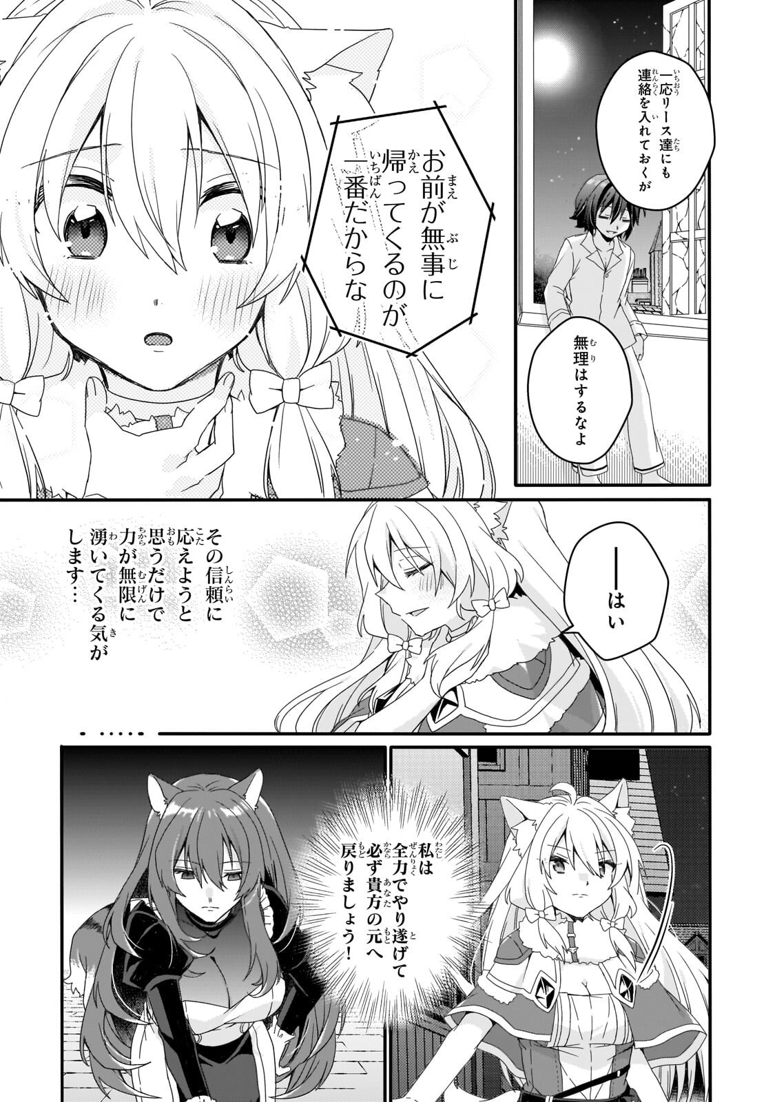 WORLD TEACHER - ISEKAISHIKI KYOUIKU AGENT - RAW Chapter 98.1 page 9 - nihonkuni.com