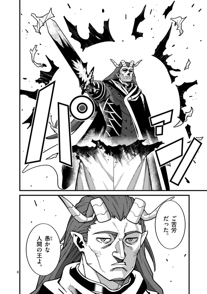 POWER-HARA GENKAI YUUSHA, MAOUGUN KARA KOUTAIGUU DE SCOUT SARERU - YUUSHA RANKING 1-I NA NO NI TEDORI GA GOMI SUGITE SEIKATSU DEKIMASEN Chap 61 - Pic 8