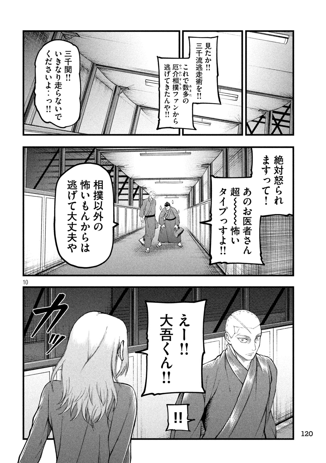 KAKURIKI Chap 15 - Pic 9