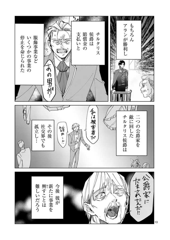 GIJOU GA AKUYAKU REIJOU TO SHITE HAMETSU SURU KOTO WO SHITTA NO DE, MECHAKUCHA AISHIMASU - KEIYAKU KEKKON DE WATASHI NI KANSHIN GA NAKATTA HAZU NO KOUSHAKU-SAMA NI, KIZUITARA DEKIAISARETEMASHITA Chapter 37 - Page 13