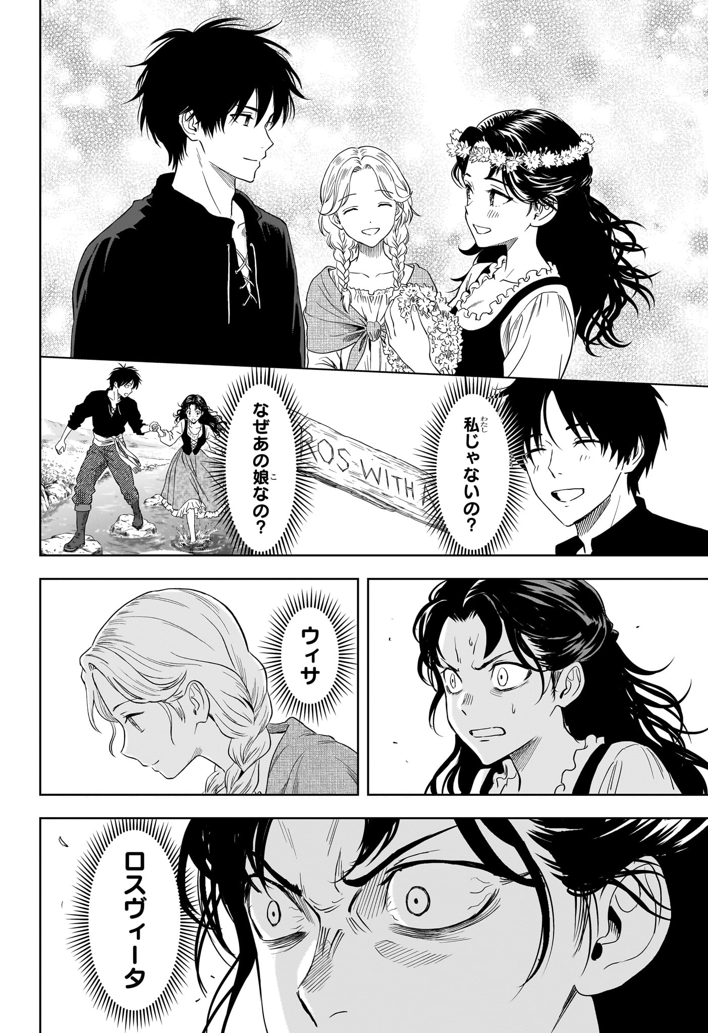 WITCH WATCH - RAW Chapter 256 page 2 - nihonkuni.com