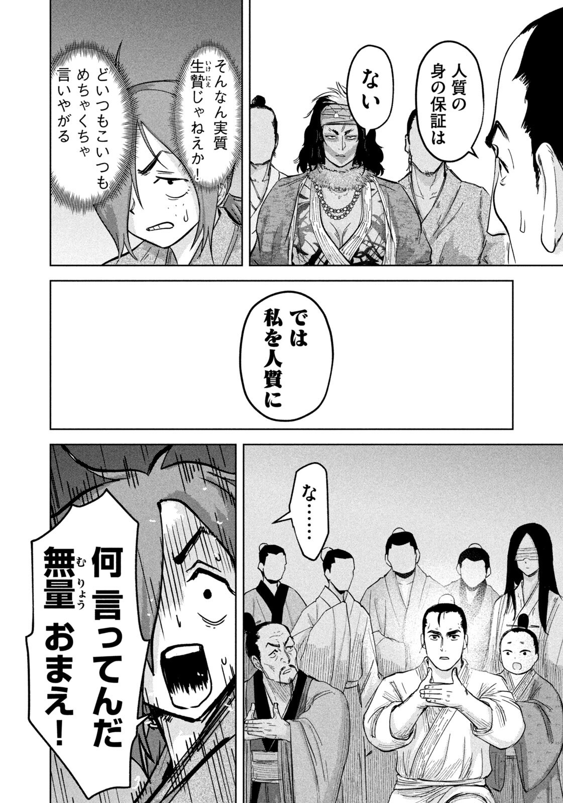 ANCESTORS Chapter 21 page 8 - nihonkuni.com