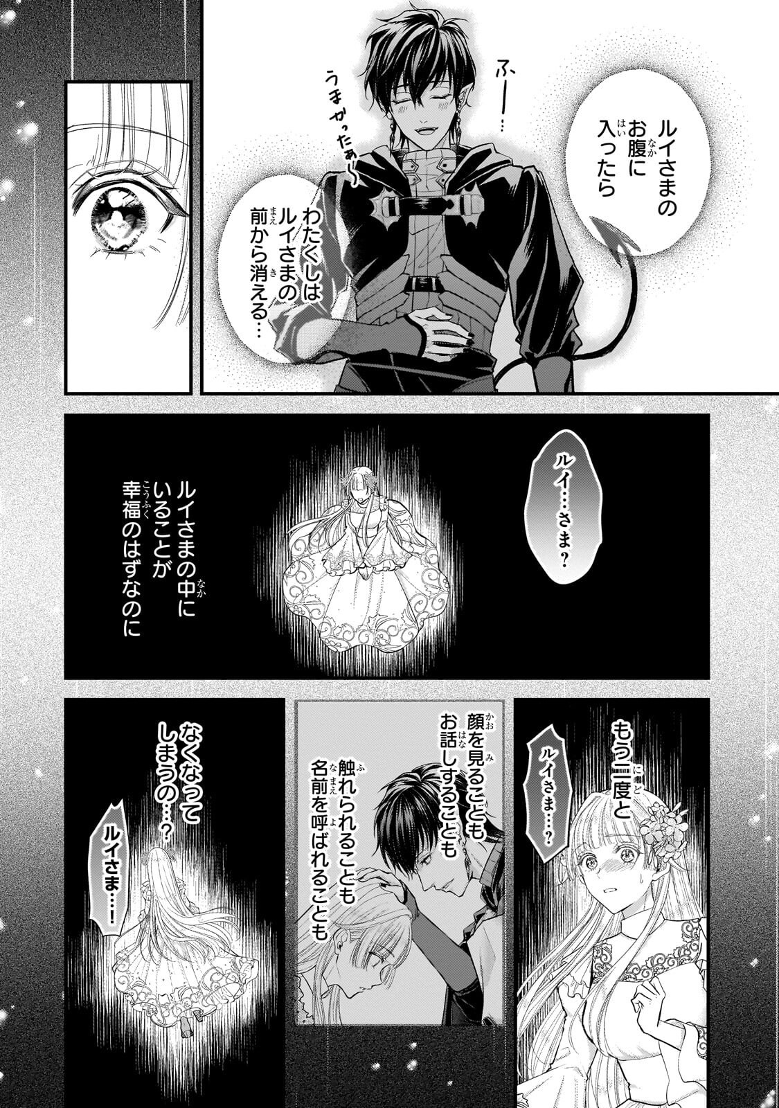 IKENIE HIME NO KOUFUKU ~KODOKU NA IKENIE NO SHOUJO WA, MAMONO NO OU NO HANAYOME TO NARU~ RAW Chapter 7.3 page 4 - nihonkuni.com