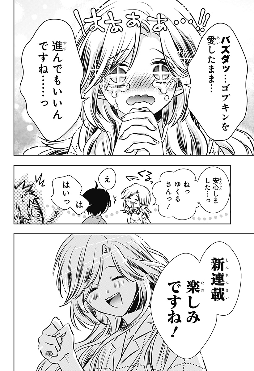 UCHIKIRA RE MANGAKA TO DOUJIN ONNA Chapter 13 page 20 - nihonkuni.com