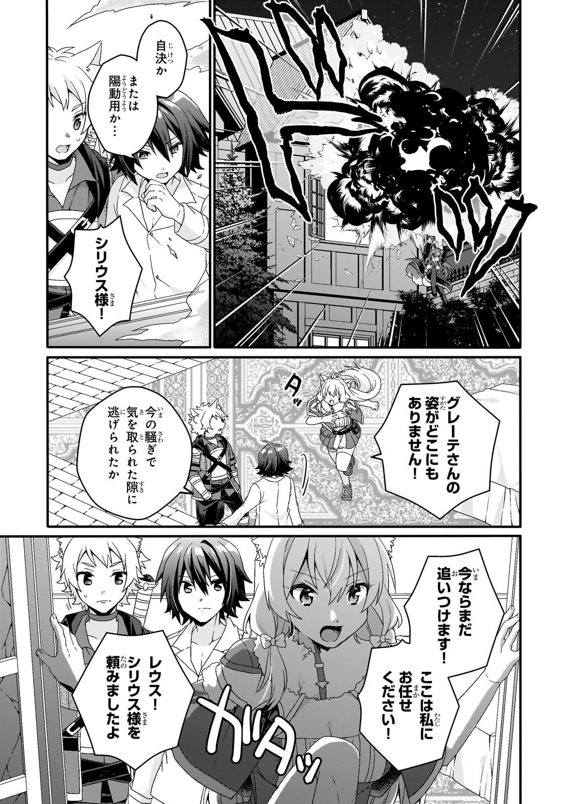 WORLD TEACHER - ISEKAISHIKI KYOUIKU AGENT - RAW Chapter 98.1 page 4 - nihonkuni.com