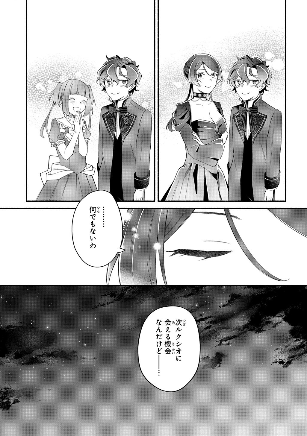 YOAKE NO KIKOUSHI WA IKUOKURE NO TAIYOU NI KOI KOGARERU Chapter 7.1 page 23 - nihonkuni.com