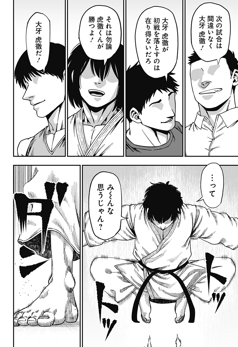 MUTEKI NO SUBARU Chapter 15 page 6 - nihonkuni.com