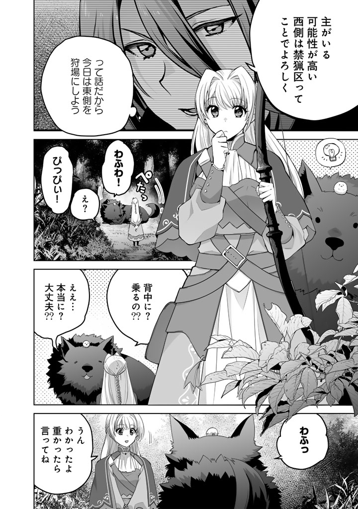 NOROWARETA MOFUMOFU TO TSUIHOU SEIJO NO MOGUMOGU HENKYOU GURASHI Chapter 7 page 4 - nihonkuni.com