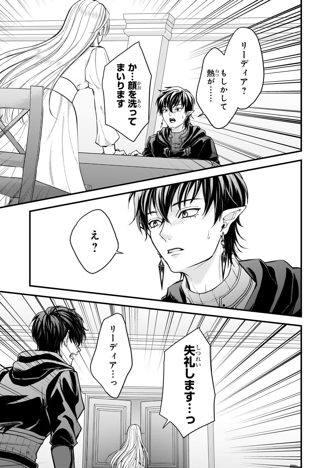 IKENIE HIME NO KOUFUKU ~KODOKU NA IKENIE NO SHOUJO WA, MAMONO NO OU NO HANAYOME TO NARU~ RAW Chapter 7.3 page 9 - nihonkuni.com