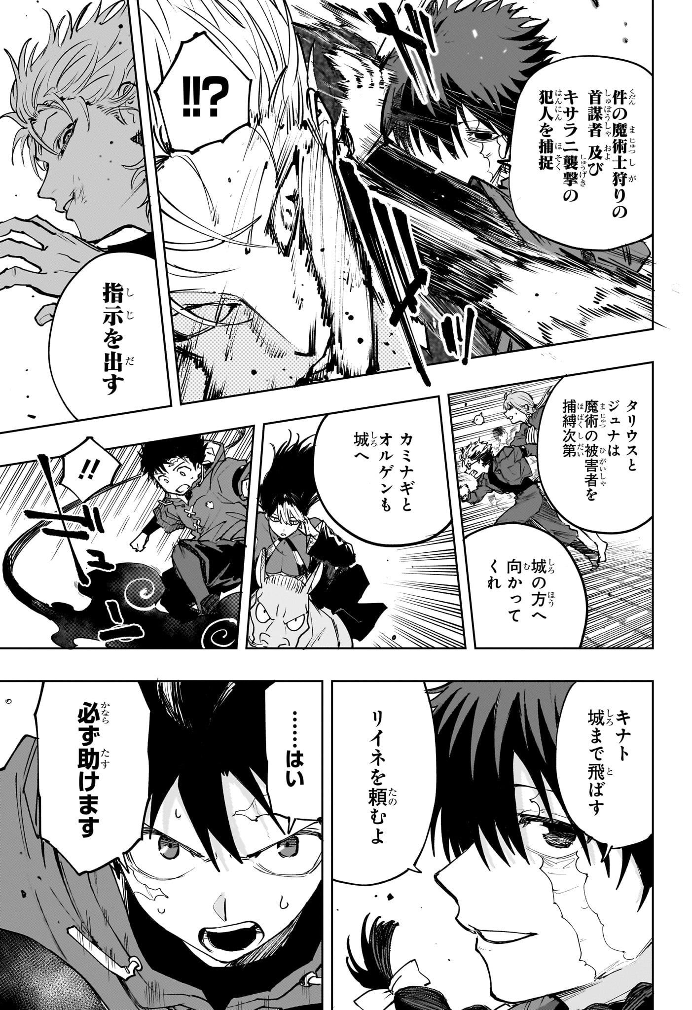 KAIGEKI NO KINATO Chapter 25 page 15 - nihonkuni.com