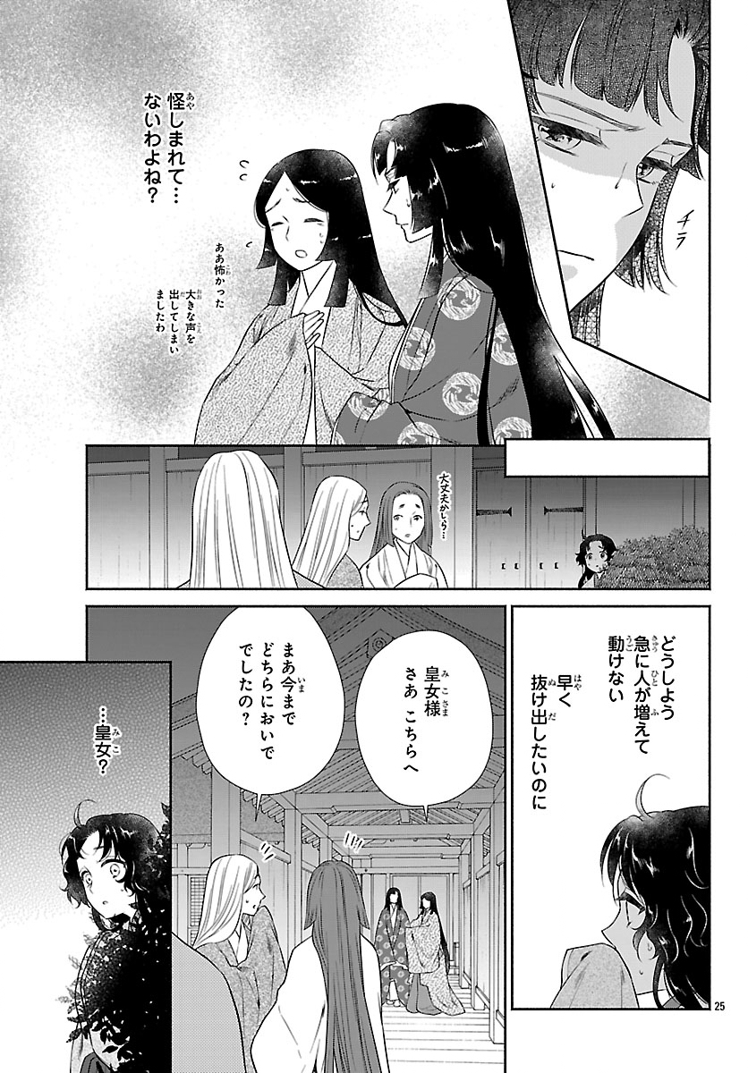 KIYORA TAMAYURA Chapter 8.2 - Page 6