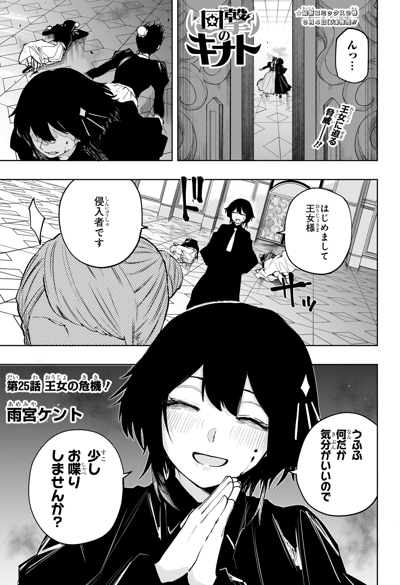 KAIGEKI NO KINATO Chapter 25 page 1 - nihonkuni.com