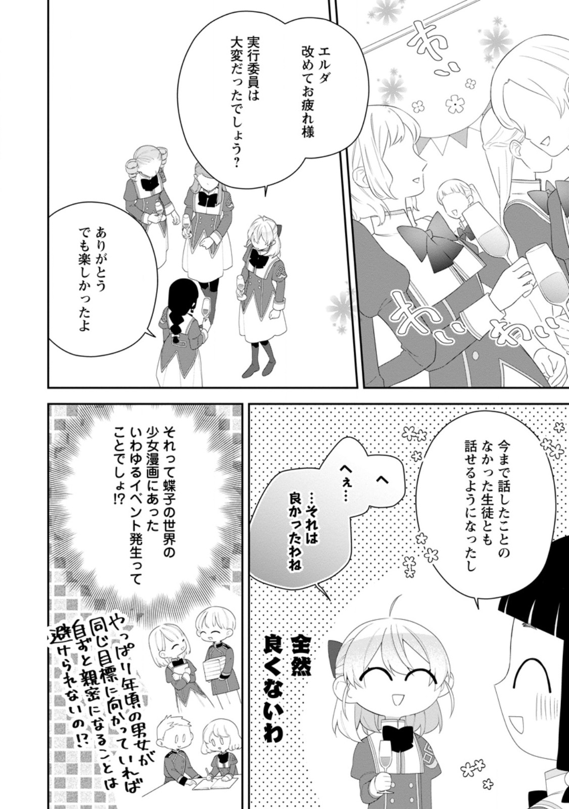 AKUMU KARA MEZAMETA GOUMAN REIJOU WA YARINAOSHI WO MOSAKUCHUU Chapter 55.3 page 7 - nihonkuni.com