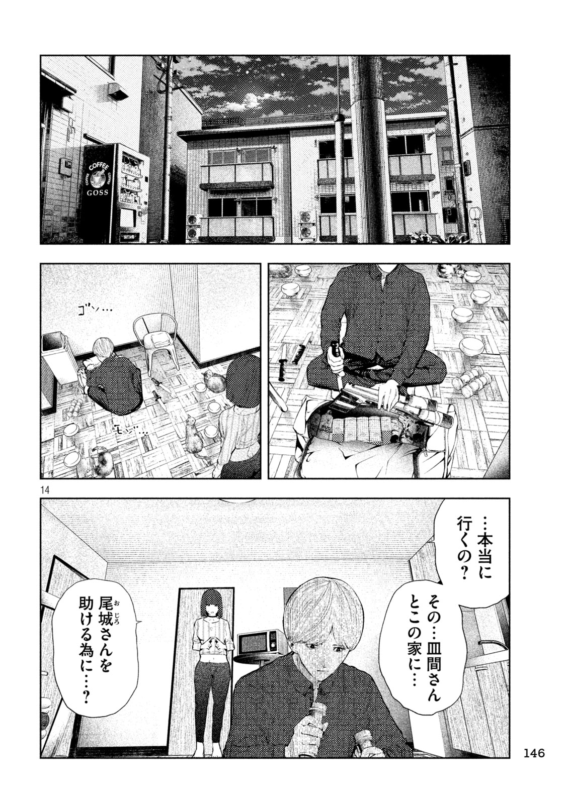 AMATEUR VIGILANTE Chapter 77 page 14 - nihonkuni.com