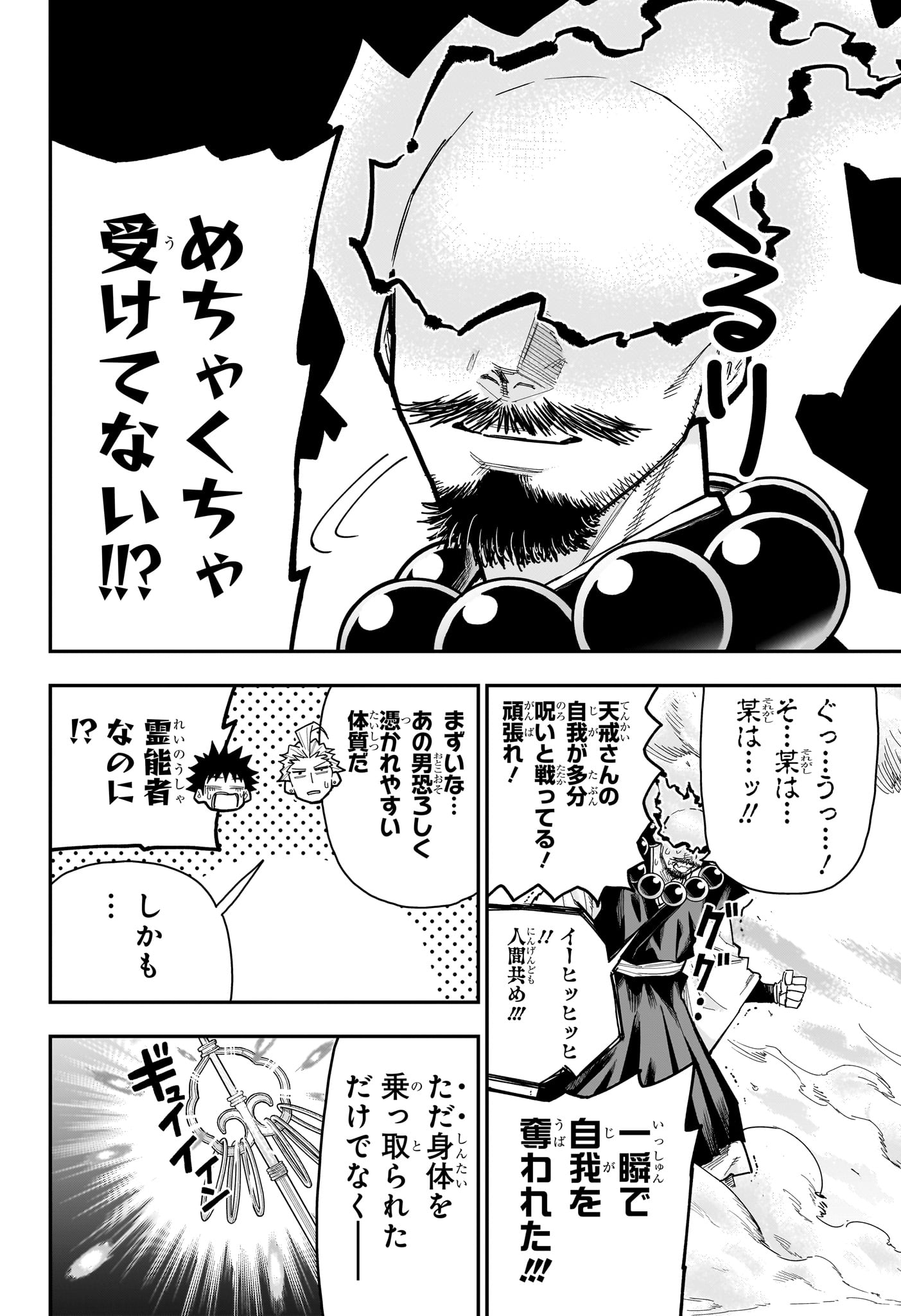 ROKU NO OKASHINA IE Chapter 16 page 16 - nihonkuni.com